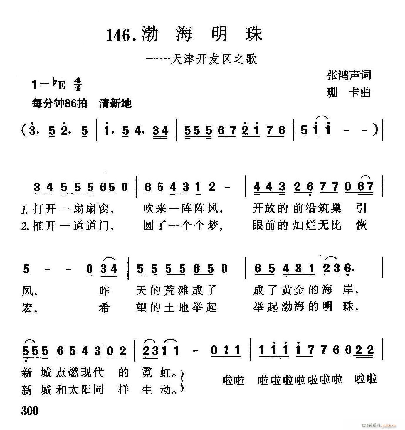 渤海明珠(四字歌谱)1