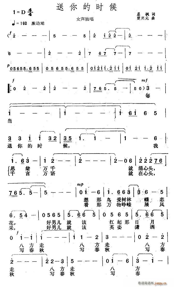 送你的时候(五字歌谱)1