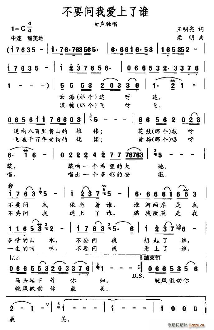 不要问我爱上了谁(八字歌谱)1