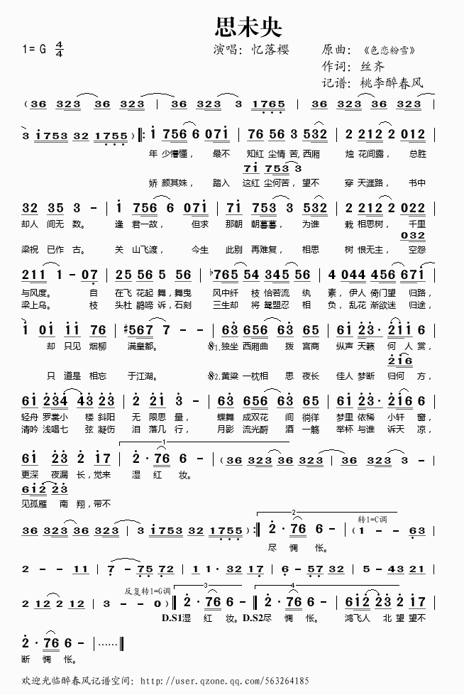 思未央(三字歌谱)1
