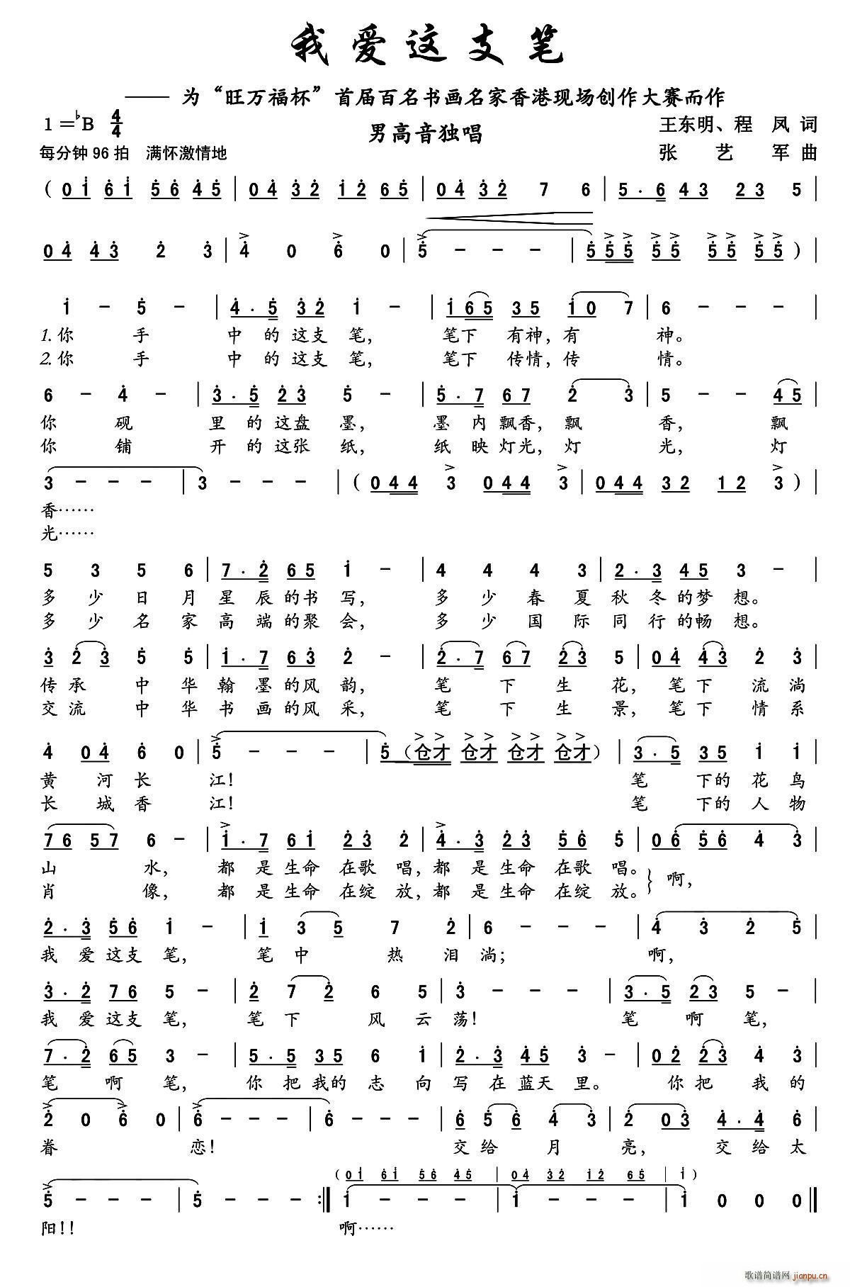 我爱这支笔(五字歌谱)1