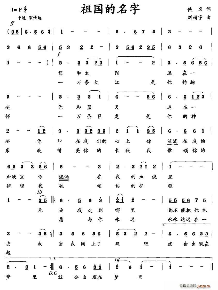 祖国的名字(五字歌谱)1