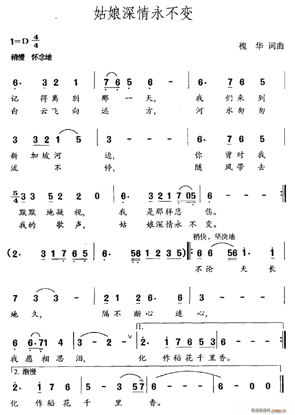 姑娘深情永不变(七字歌谱)1