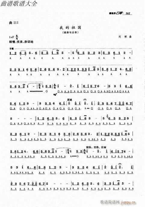 跟我学口琴141-166(口琴谱)21