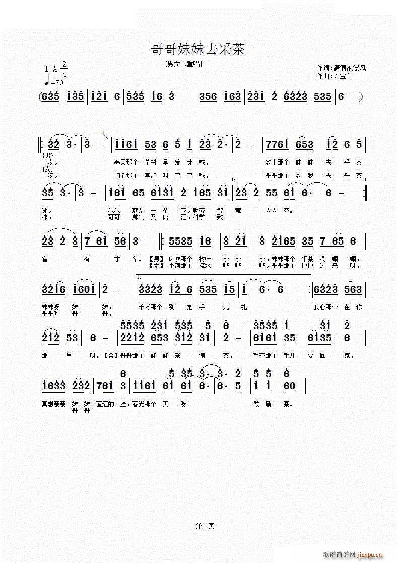 哥哥妹妹去采茶 潇洒浪漫风词(十字及以上)1