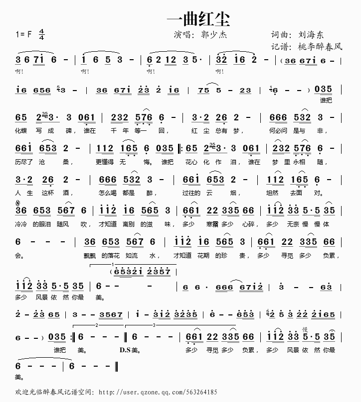 一曲红尘(四字歌谱)1