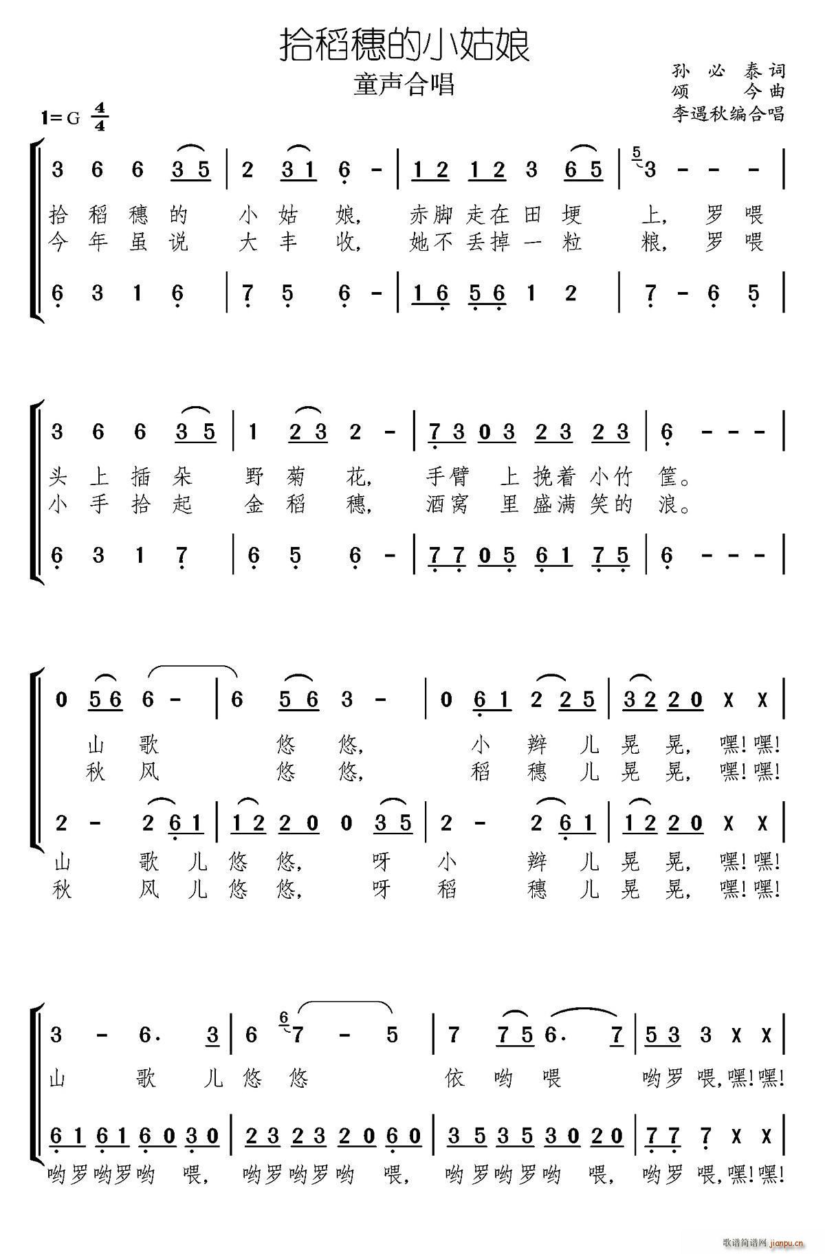 拾稻穗的小姑娘 二声部合唱(十字及以上)1