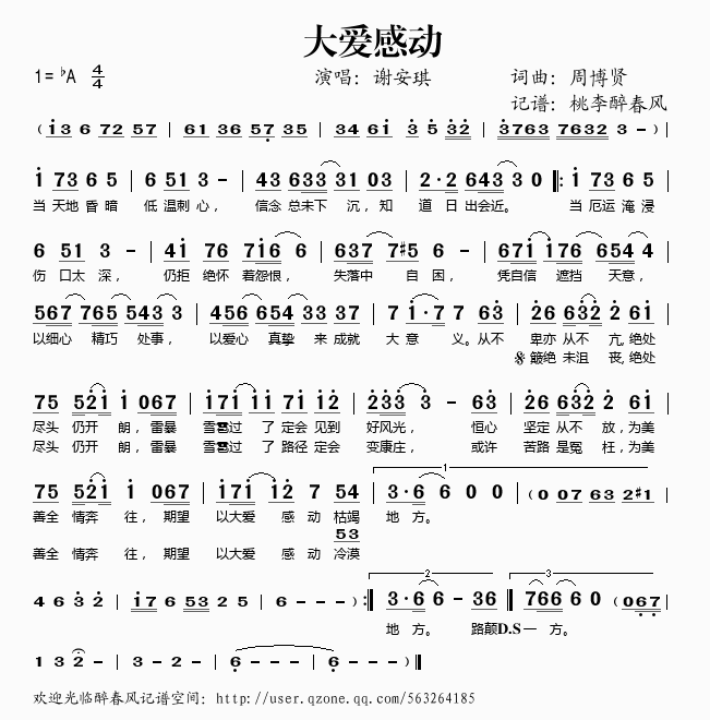 大爱感动(四字歌谱)1