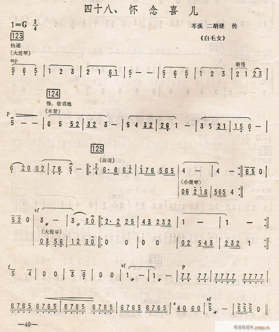 白毛女 四十八 怀念喜儿(十字及以上)1