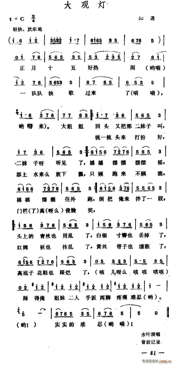 大观灯(三字歌谱)1
