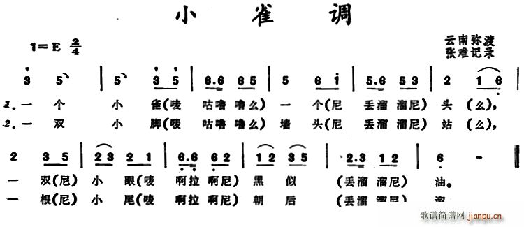 小雀调 云南弥渡儿歌(十字及以上)1