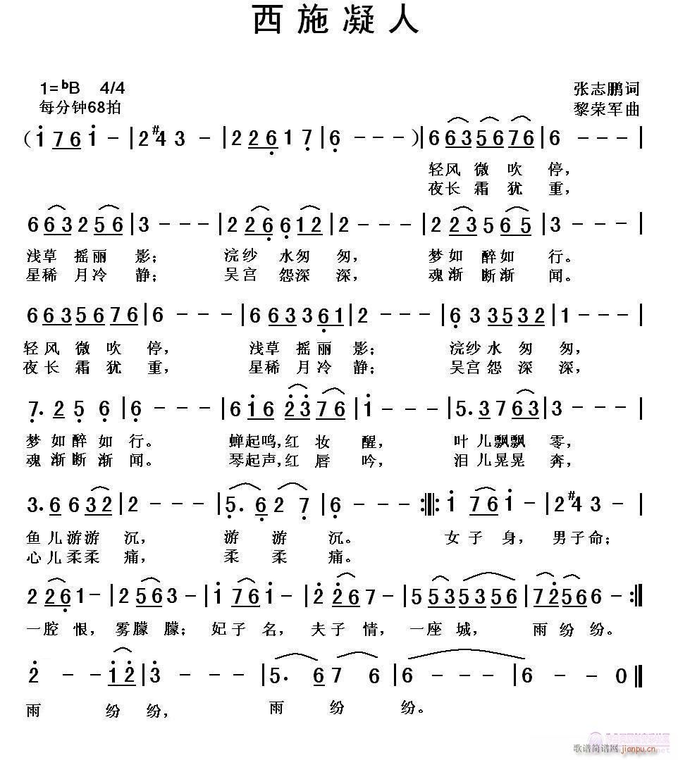 西施凝人(四字歌谱)1