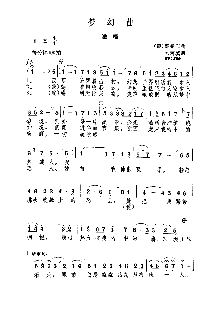 梦幻曲-冰河词(七字歌谱)1