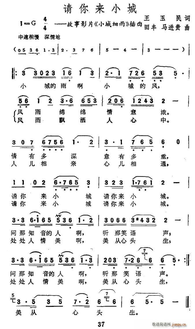 请你来小城 电影 小城细雨 插曲(十字及以上)1