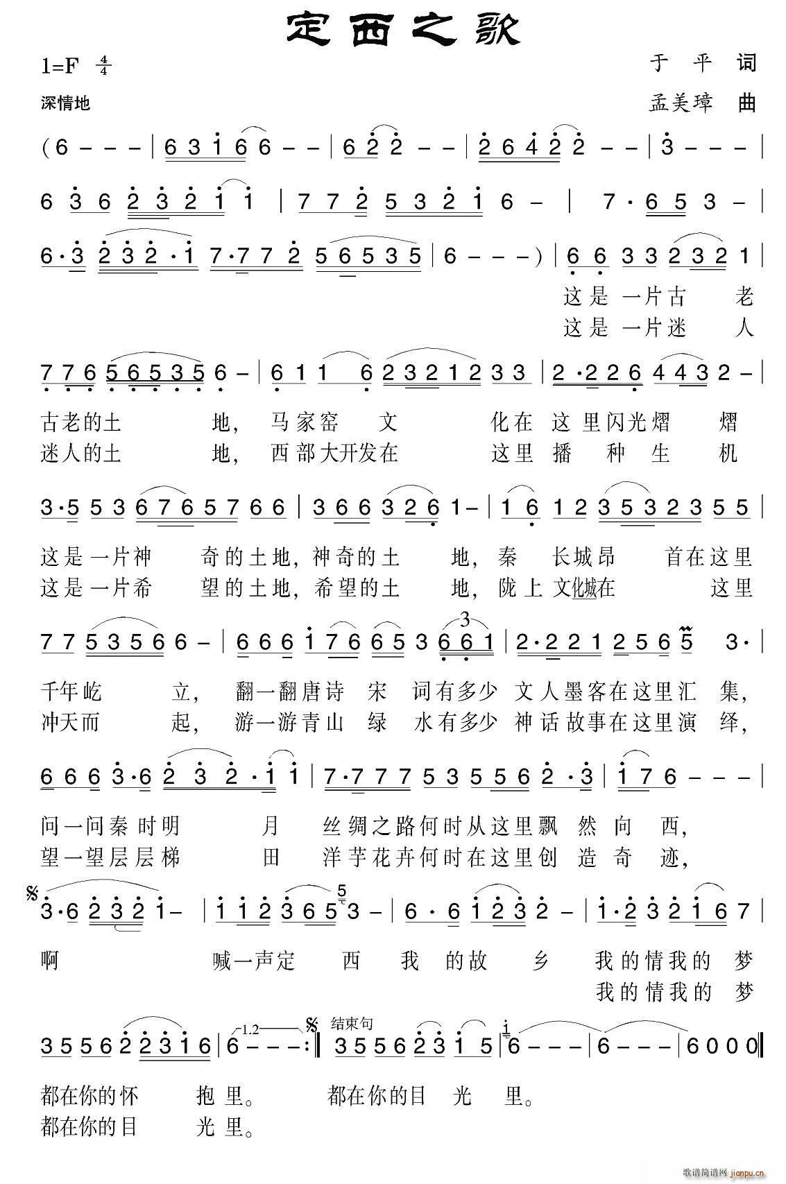 定西之歌(四字歌谱)1