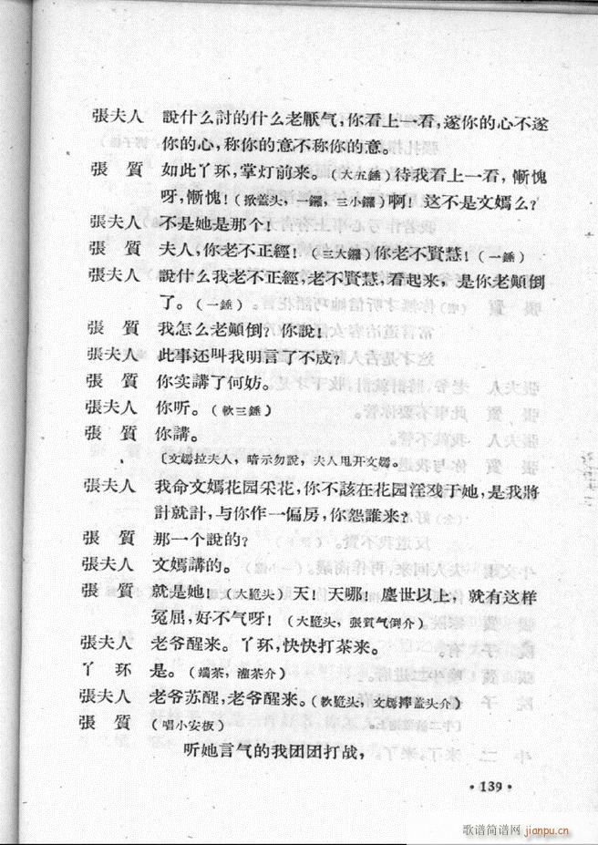 河北梆子汇编 第二集 101 157(十字及以上)39