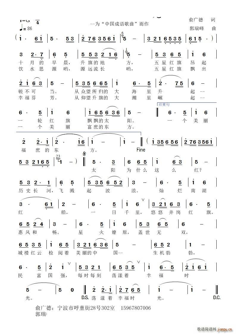 幸福时光 为 中国成语歌曲 而作(十字及以上)1