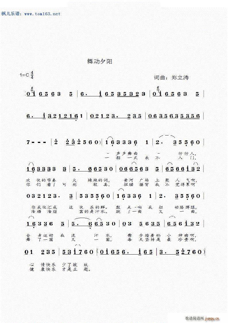 舞动夕阳(四字歌谱)1