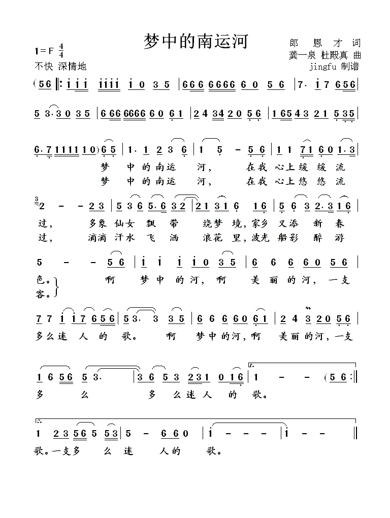梦中的南运河(六字歌谱)1