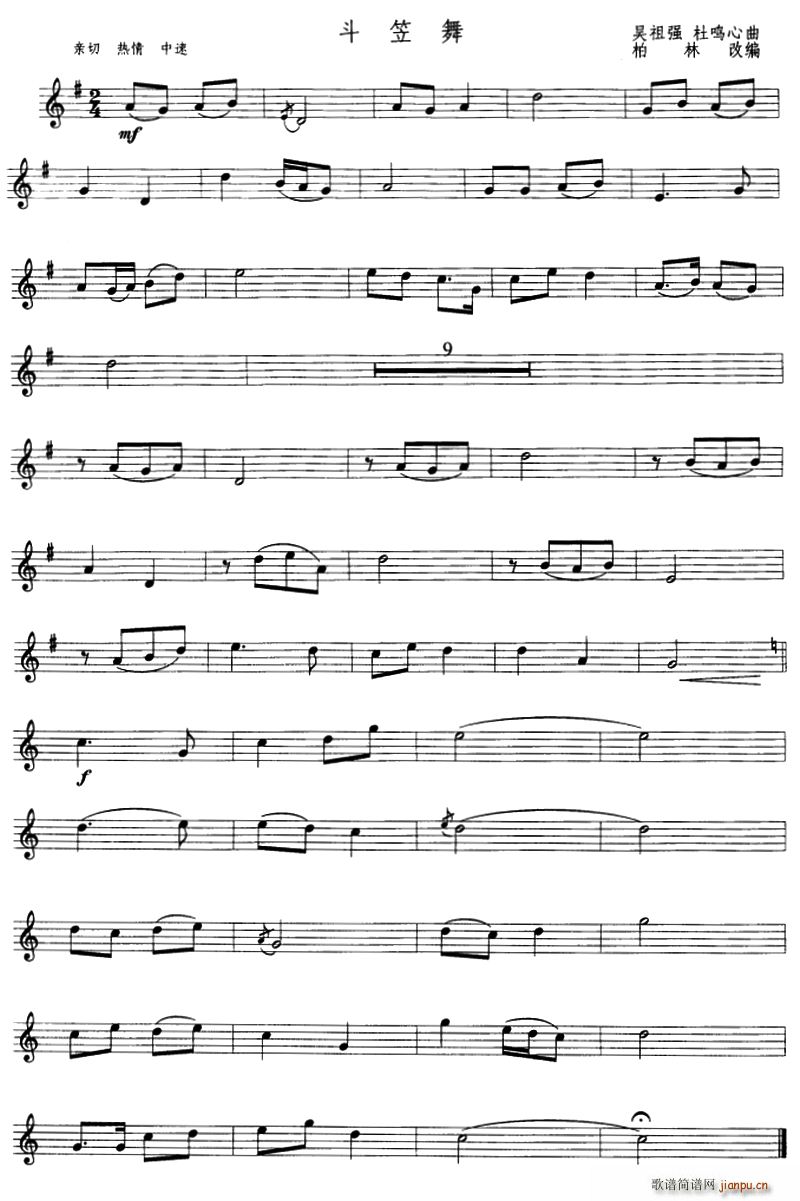 斗笠舞(三字歌谱)1