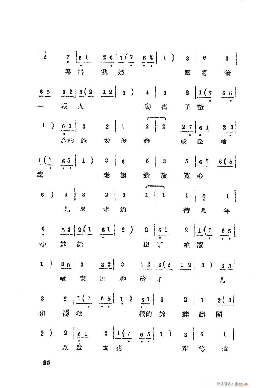 小姑贤 吕剧全剧 51 90(十字及以上)38