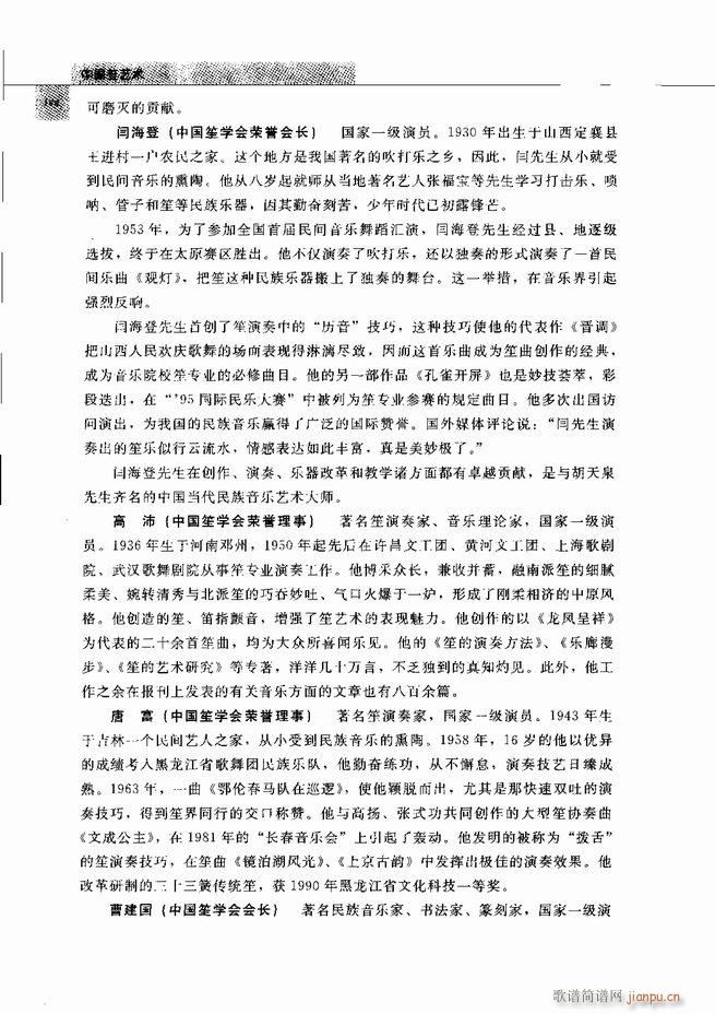 中国笙艺术 121 180(笙谱)24