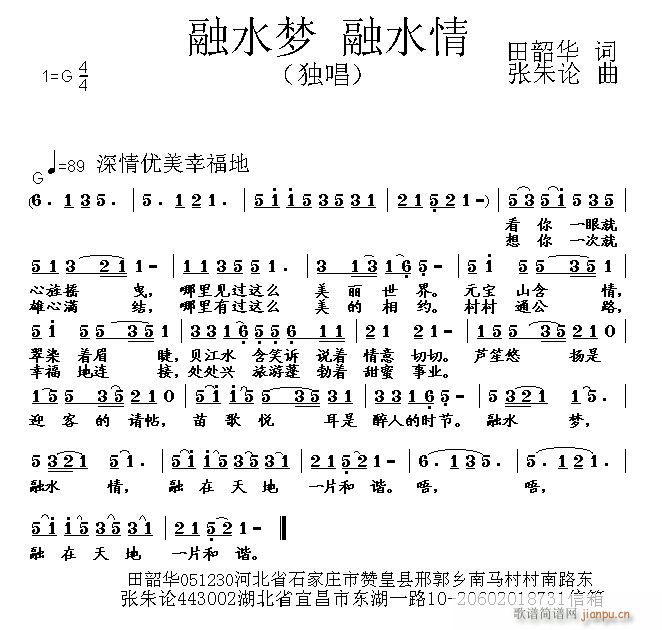 融水梦(三字歌谱)1