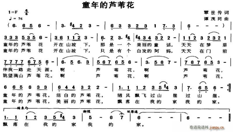 童年的芦苇花(六字歌谱)1