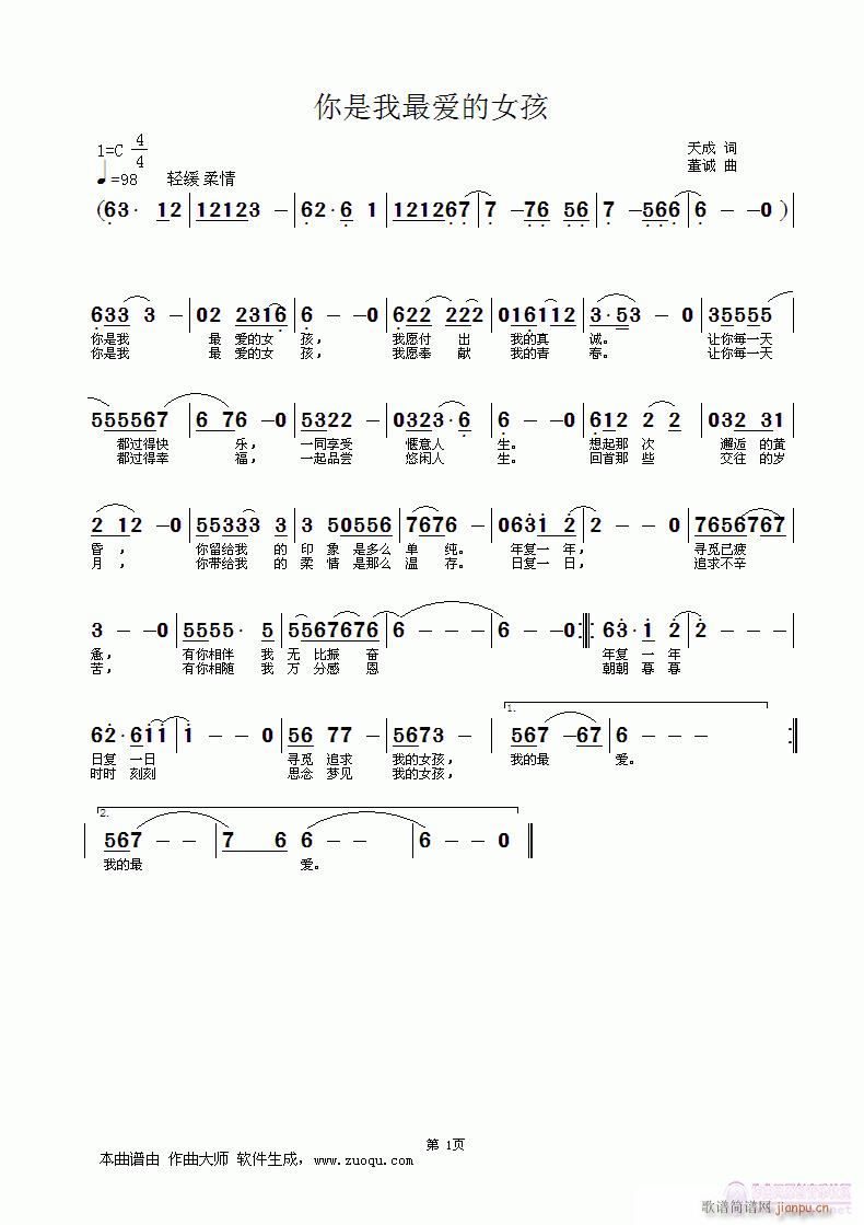 你是我最爱的女孩(八字歌谱)1