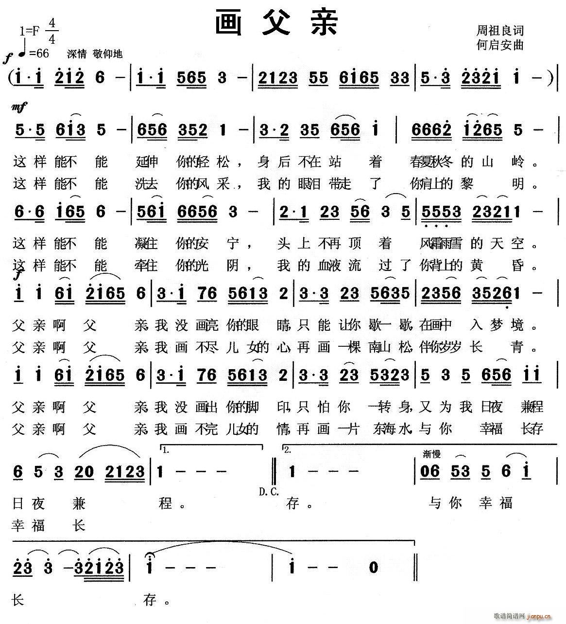 画父亲(三字歌谱)1