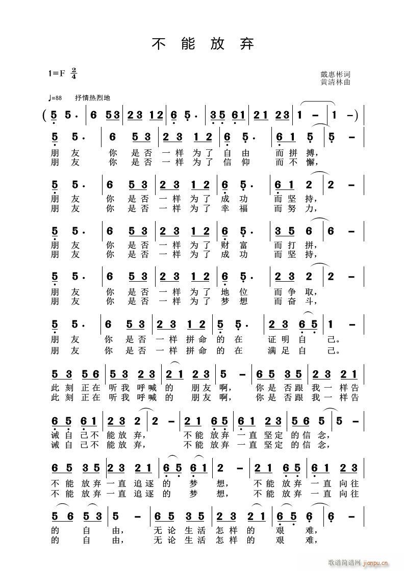 不能放弃(四字歌谱)1