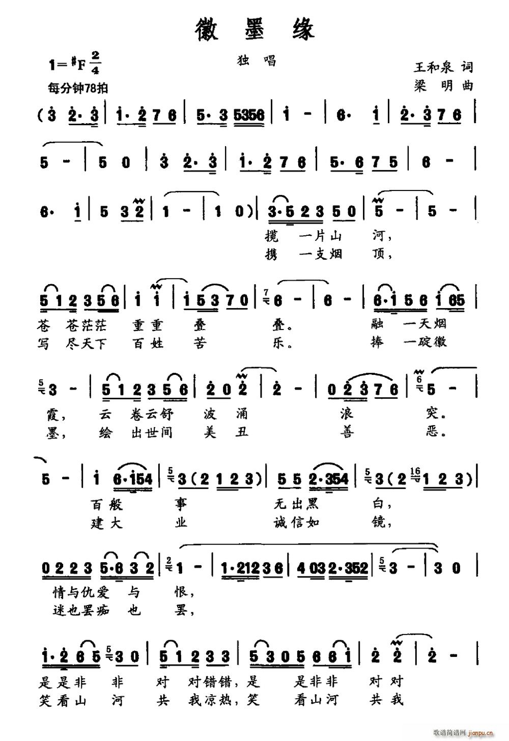 徽墨缘(三字歌谱)1