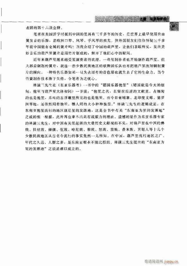 中国笙艺术 61 120(笙谱)7