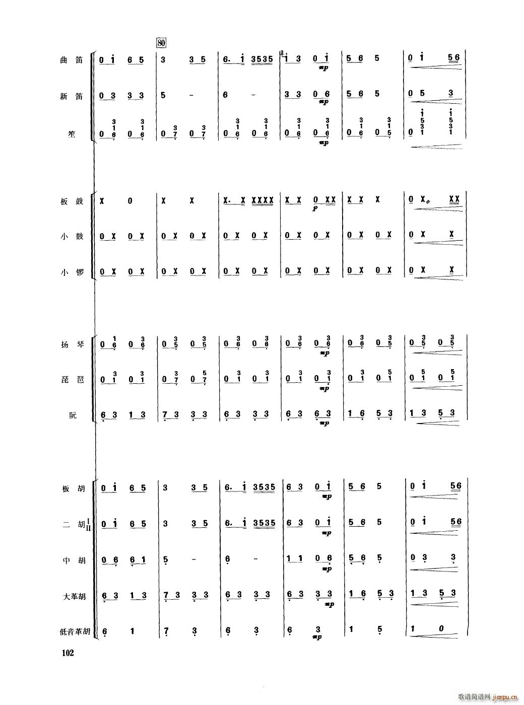 中国民族器乐合奏曲集 101 150(总谱)5