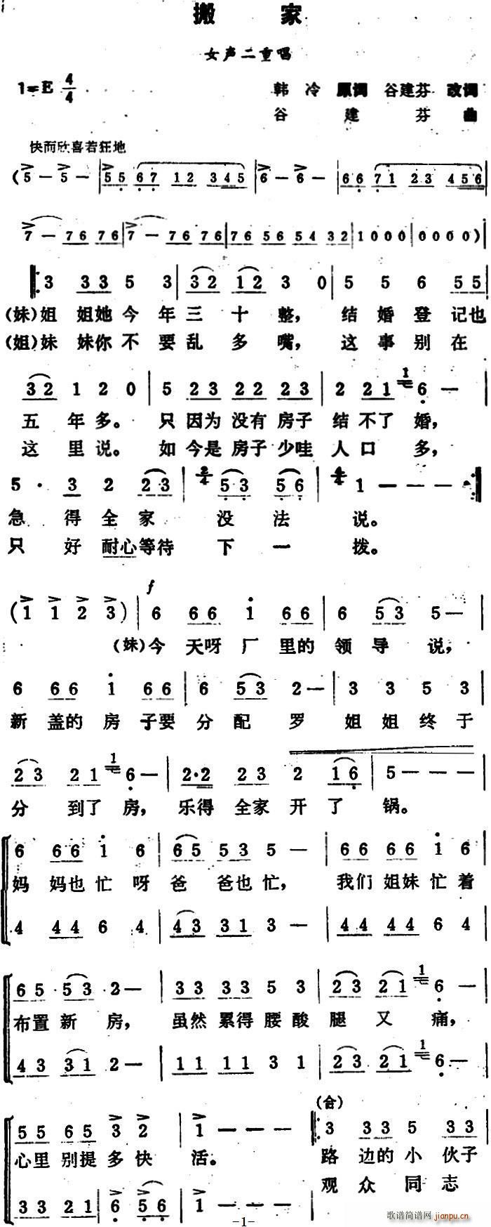 搬家 女声二重唱(八字歌谱)1