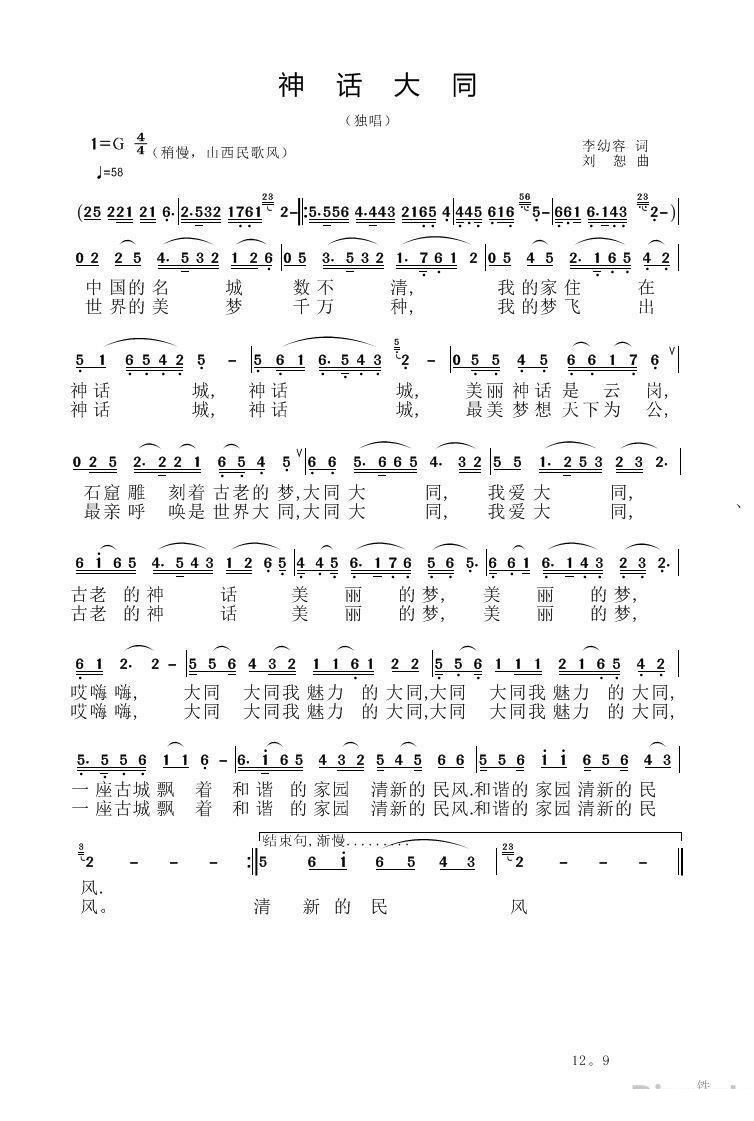 神话大同(四字歌谱)1