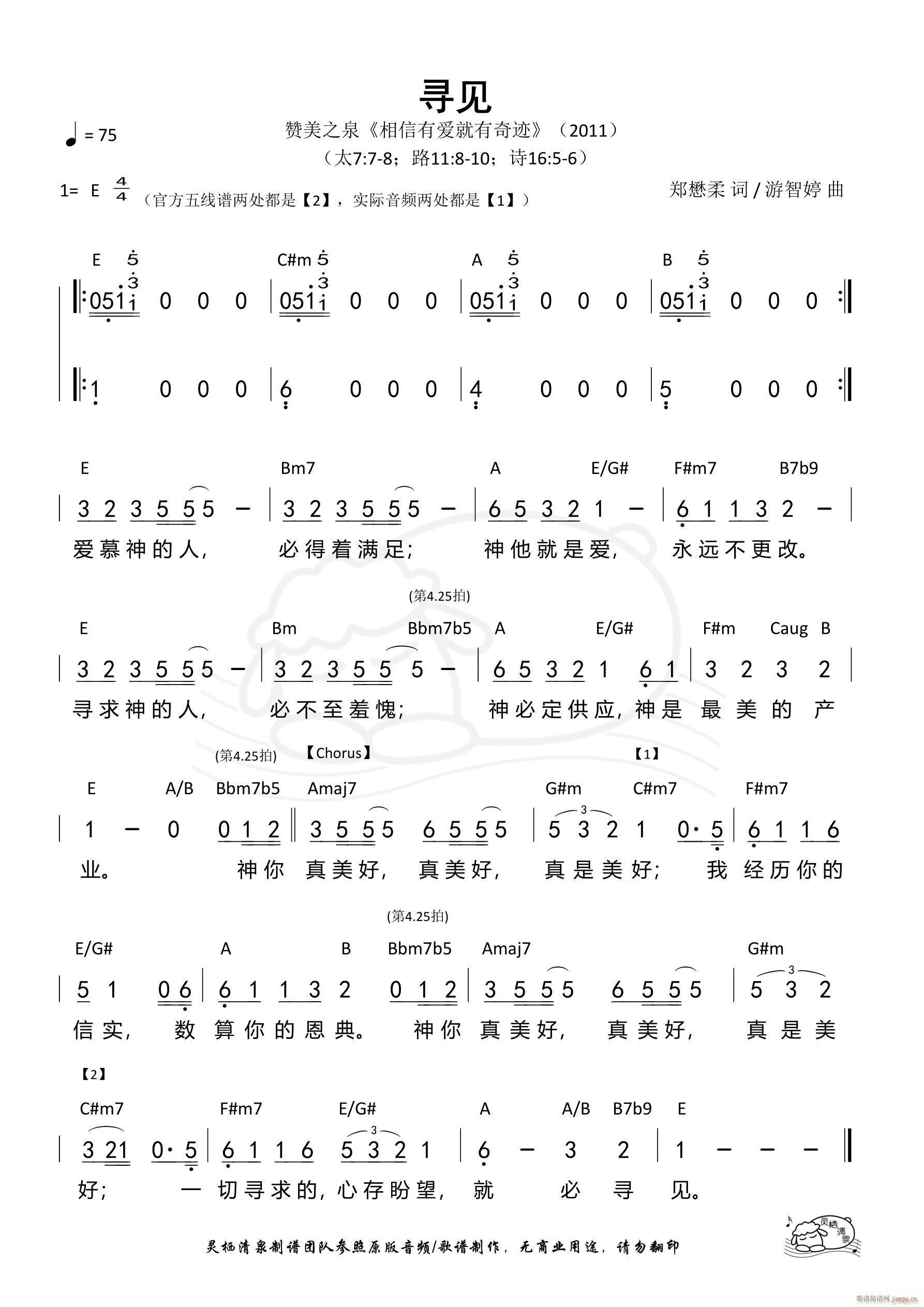 寻见(二字歌谱)1