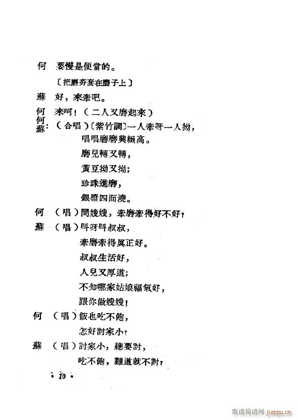 双推磨 常锡剧 1954(十字及以上)15