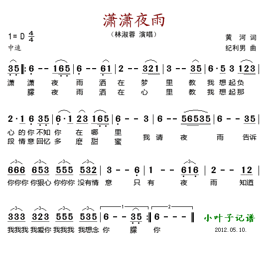 潇潇夜雨(四字歌谱)1