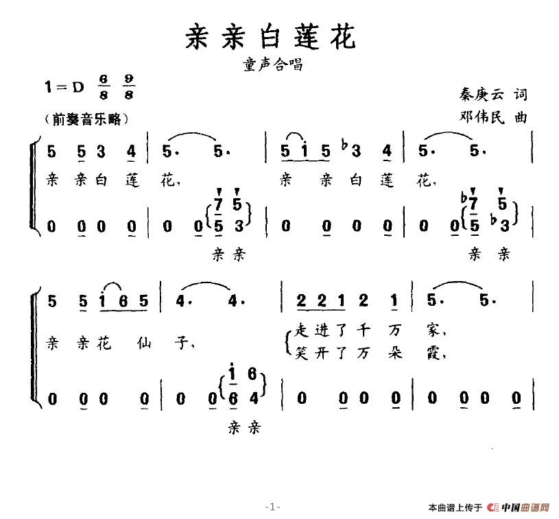 亲亲白莲花(五字歌谱)1