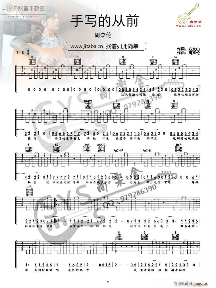 手写的从前 周杰伦 第二版(吉他谱)1