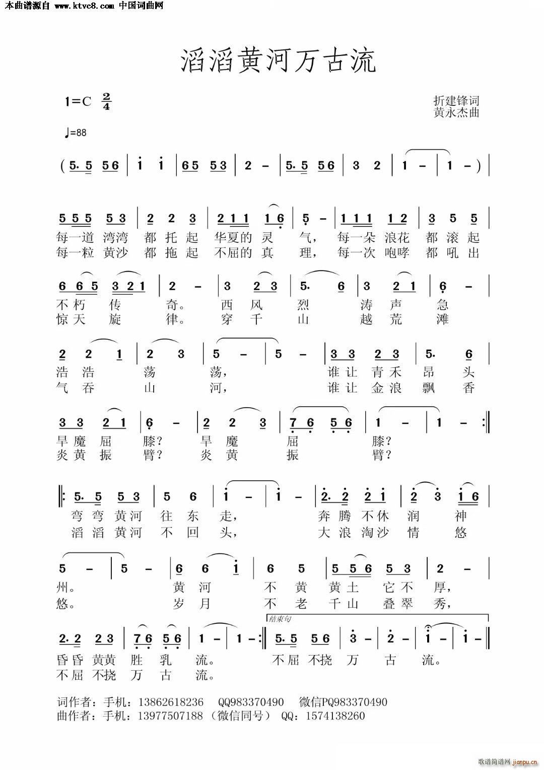 滔滔黄河万古流(七字歌谱)1