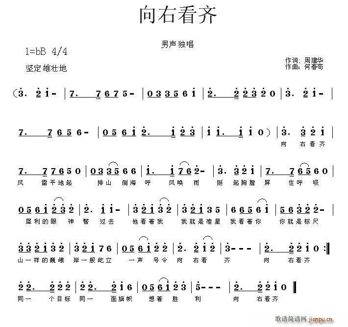 向右看齐(四字歌谱)1