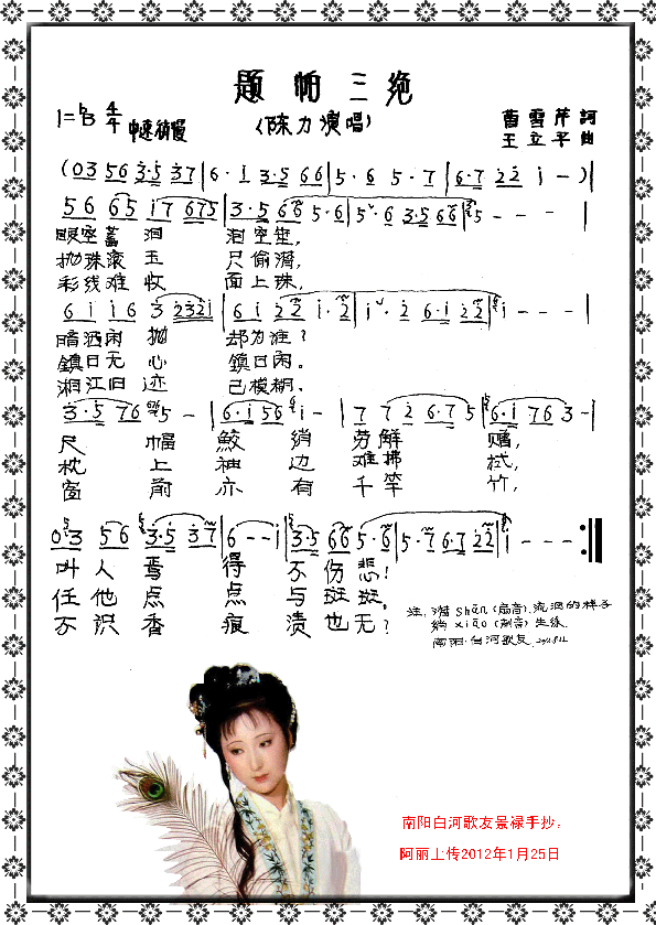 题铂三绝(四字歌谱)1
