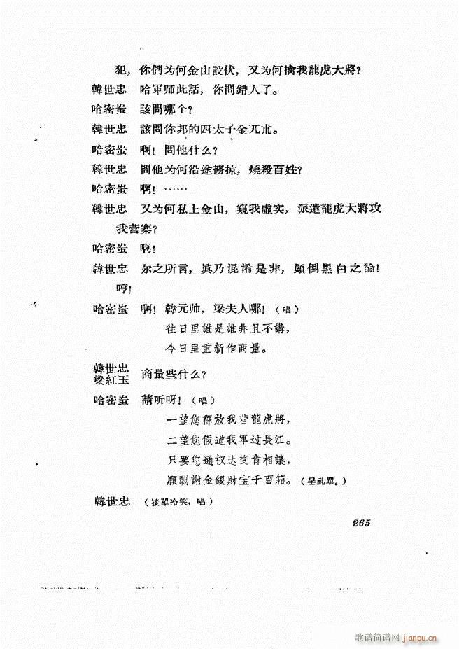 地方戏曲集 第三辑239 278(十字及以上)27