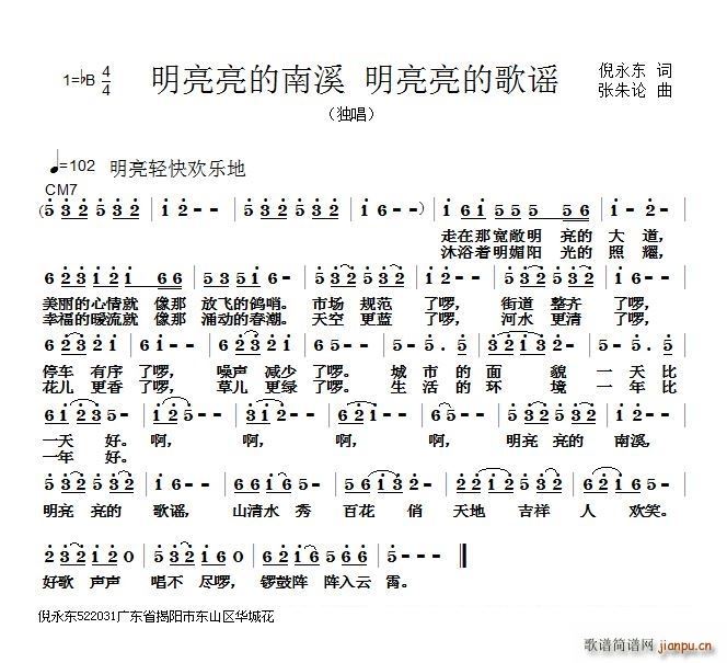 明亮亮的南溪 明亮亮的歌谣(十字及以上)1