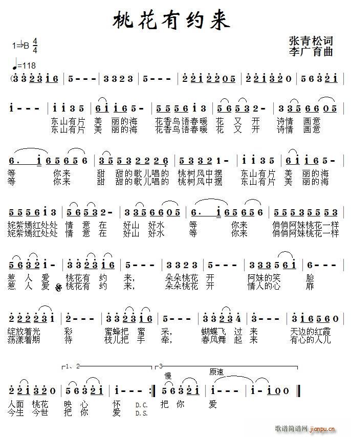 桃花有约来(五字歌谱)1