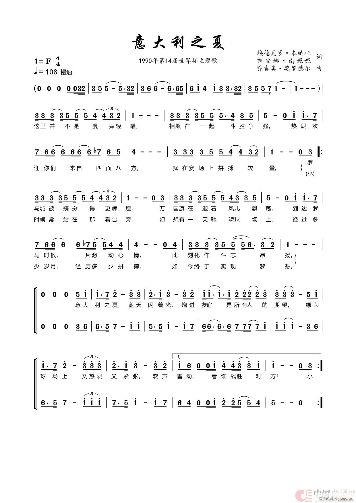 意大利之夏 1990年第14届世界杯主题歌(十字及以上)1