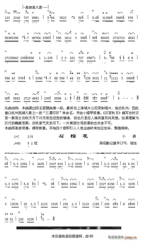 汉宫秋月 1 2 石榴花(十字及以上)1