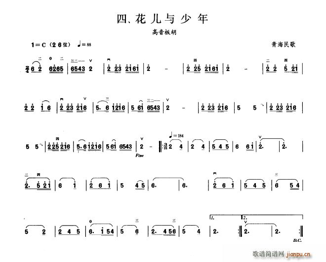 花儿与少年 集第一级(二胡谱)1